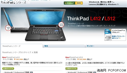 联想ThinkPad L412&L512日本官网开售 