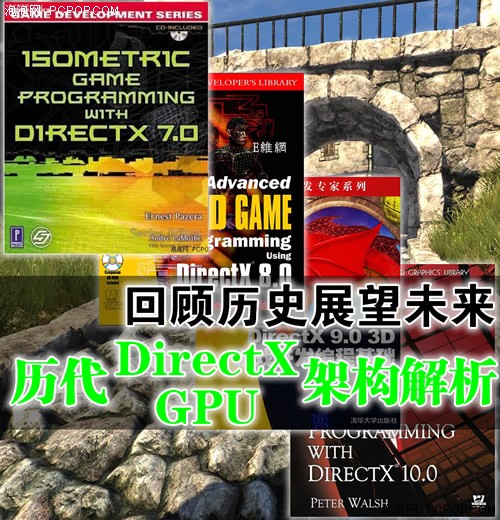 DirectX支配游戲！歷代GPU架構全解析 