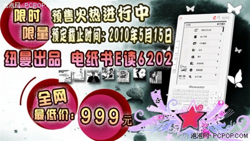 仅999元！纽曼E读6202电纸书限量预订 