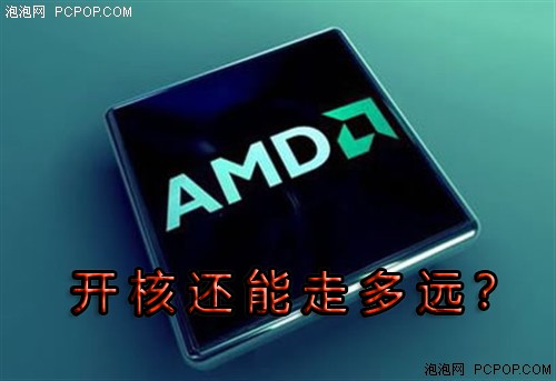 AMD封杀ACC 屏蔽核心的CPU怎么开核？ 