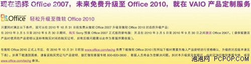 索尼推免费升级Office 2010定制服务 