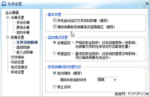 设定毒霸监视参数 自定防御监控类型 