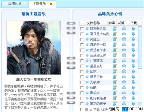 点歌也要可视化酷狗音乐2010听歌体验 