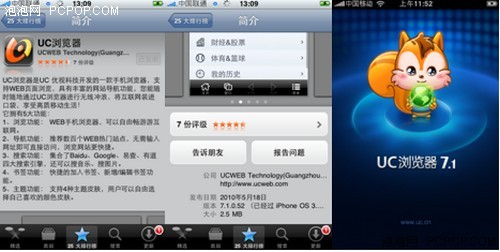 UC浏览器7.1正式版登录苹果应用商店 