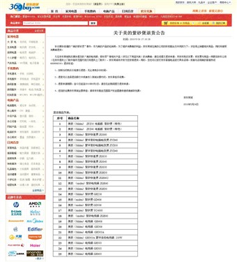 央视曝紫砂煲不含紫砂 京东公告退货 