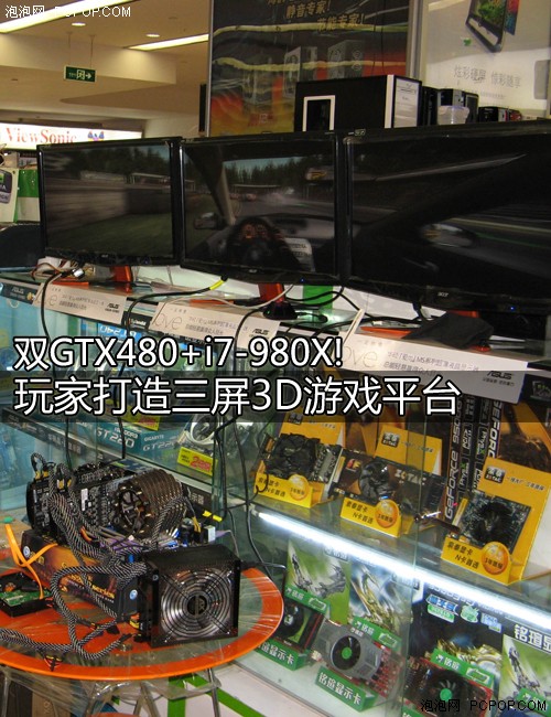 双GTX480+i7-980X!打造3屏3D游戏平台 