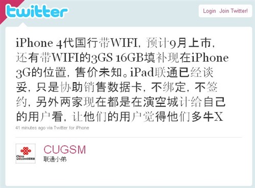 将推WiFi版 第4代iPhone传9月国内上市 