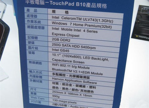 汉王TouchPad B10平板机登录Computex 