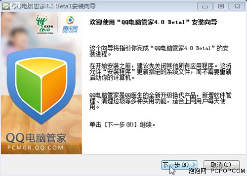 打造一站式 QQ电脑管家4.0 Beta1试用 
