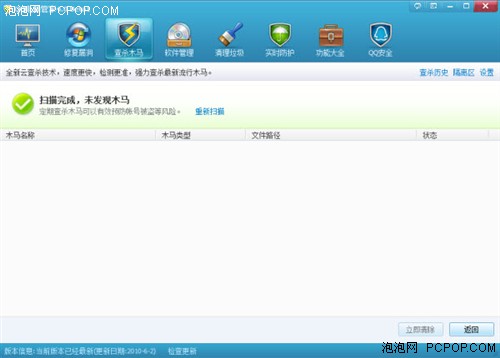 打造一站式 QQ电脑管家4.0 Beta1试用 