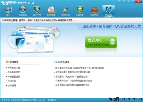 打造一站式 QQ电脑管家4.0 Beta1试用 