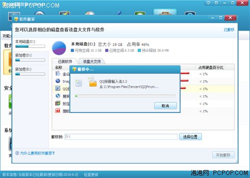 打造一站式 QQ电脑管家4.0 Beta1试用 