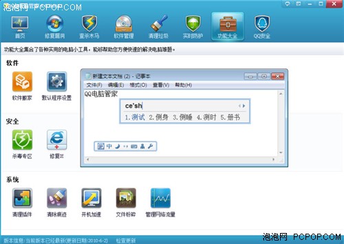 打造一站式 QQ电脑管家4.0 Beta1试用 