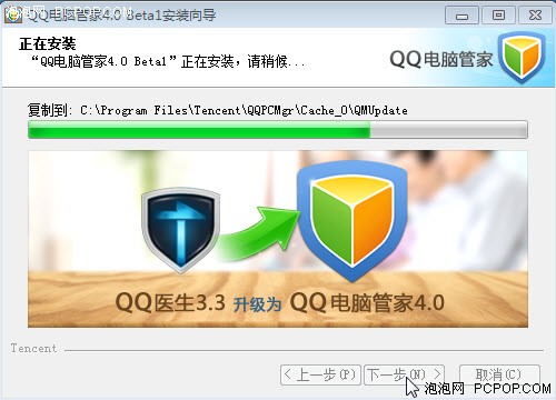 打造一站式 QQ电脑管家4.0 Beta1试用 