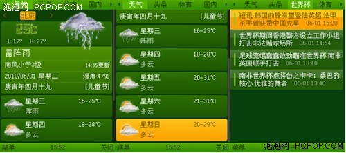 随时随地掌控比赛 UC桌面世界杯版发布 