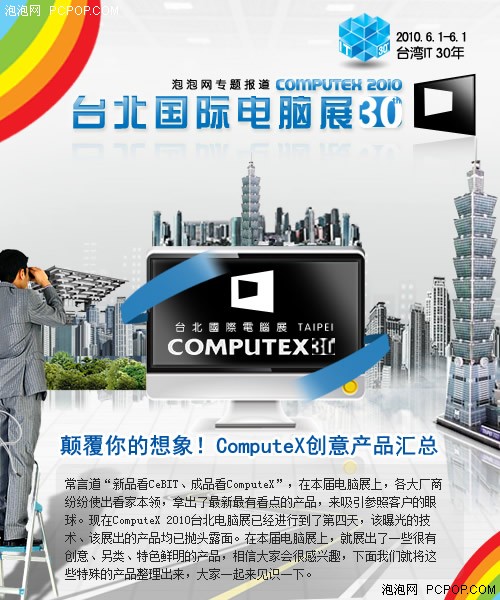 颠覆你的想象！ComputeX创意产品汇总 