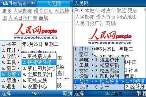 王牌对决! UC VS QQ浏览器细节大决斗 