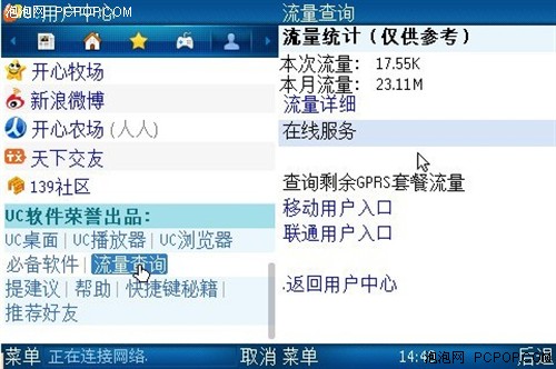 王牌对决! UC VS QQ浏览器细节大决斗 