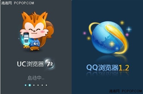 王牌对决! UC VS QQ浏览器细节大决斗 