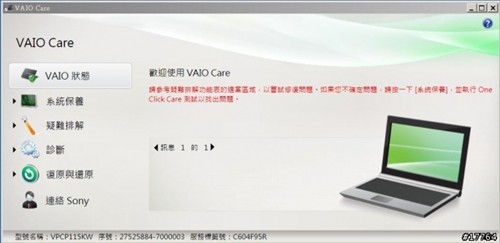 时尚小先锋 索尼VAIO P115开箱抢先看 