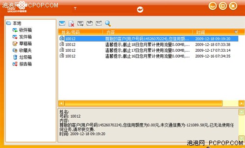 15万谁来买单? 曝联通3G资费吸金陷阱