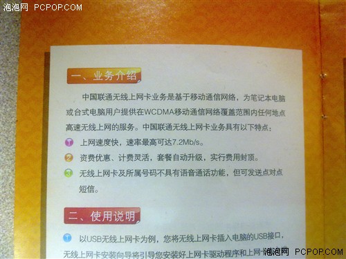 15万谁来买单? 曝联通3G资费吸金陷阱