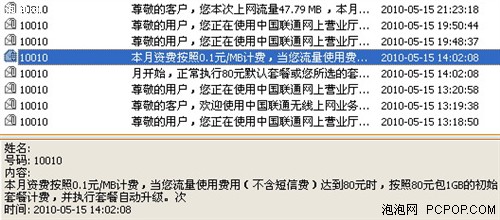 15万谁来买单? 曝联通3G资费吸金陷阱
