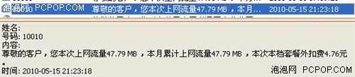 15万谁来买单? 曝联通3G资费吸金陷阱