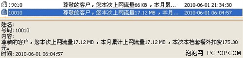 15万谁来买单? 曝联通3G资费吸金陷阱