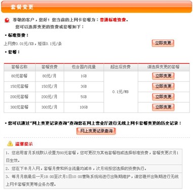 15万谁来买单? 曝联通3G资费吸金陷阱