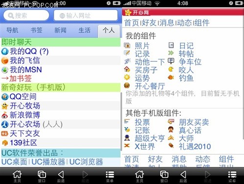 上网利器 UC浏览器7.1 for iPhone体验 