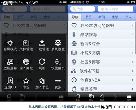 上网利器 UC浏览器7.1 for iPhone体验 