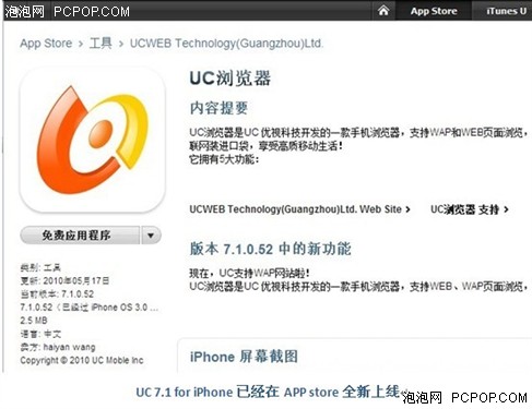 上网利器 UC浏览器7.1 for iPhone体验 