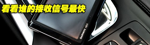 世界杯我走着看!Garmin1495T电视试用 