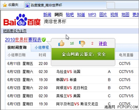 金山网盾在线护航安全观赏世界杯盛宴 