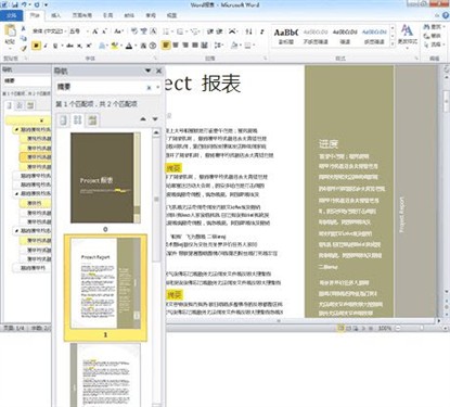 眼前一亮!Office 2010优秀功能详细看 