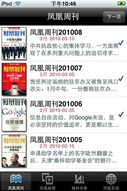 凤凰周刊App:以独特视角关注深度报道 