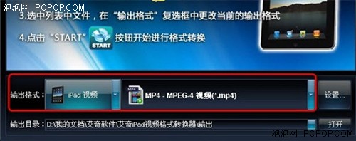 国内首款iPad视频格式转换器使用指南 