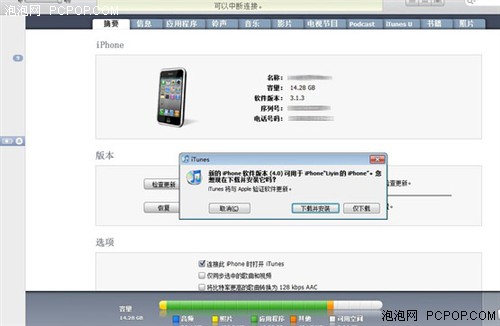苹果移动设备操作系统iOS4.0提供下载 