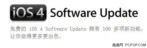 有锁无锁全部通杀 iOS4正式版升级攻略 