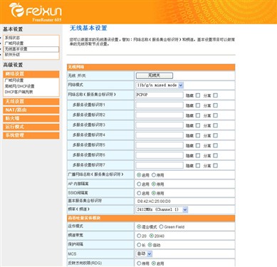 全新自主研发 斐讯无线路由FR605首测 