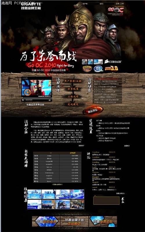 技嘉GO OC 2010华山论剑决赛名单公布 