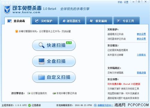添浏览器医生 可牛免费杀毒1.0 Beta4 