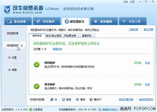 添浏览器医生 可牛免费杀毒1.0 Beta4 