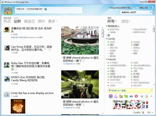 微软MSN发布最新一代Messenger测试版 