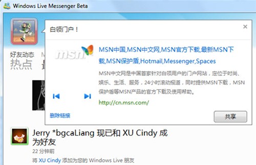 微软MSN发布最新一代Messenger测试版 