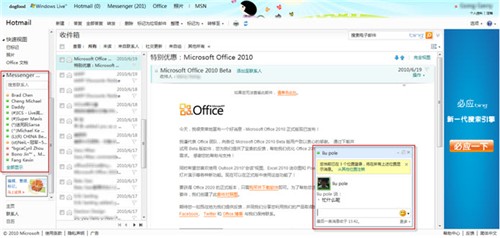 微软MSN发布最新一代Messenger测试版 
