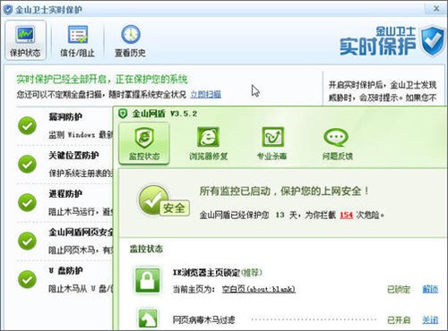 玩转金山卫士1.1 将在线安全进行到底 