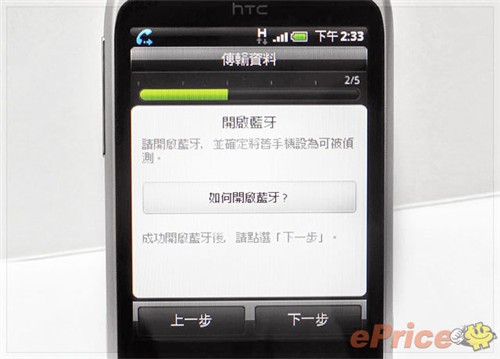 HTC wildfire试玩 