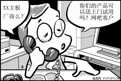 漫画记80后创业成功之路 网吧组建篇2 